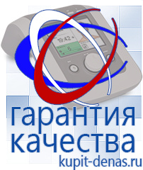 Официальный сайт Дэнас kupit-denas.ru Косметика и бад в Алапаевске