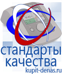 Официальный сайт Дэнас kupit-denas.ru Выносные электроды Дэнас в Алапаевске